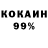 КОКАИН Fish Scale maksim1100